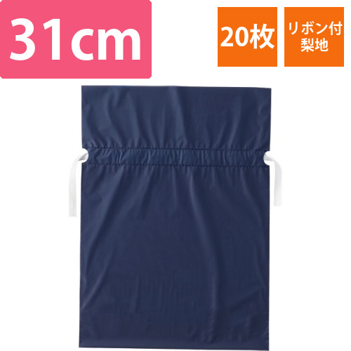梨地リボン付ギフトバッグ　ネイビー　31cm　1パック(20枚)画像