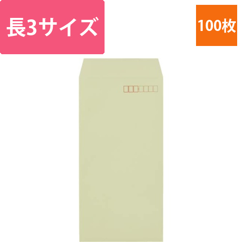 ソフトカラー封筒　長3　ウグイス　100枚画像