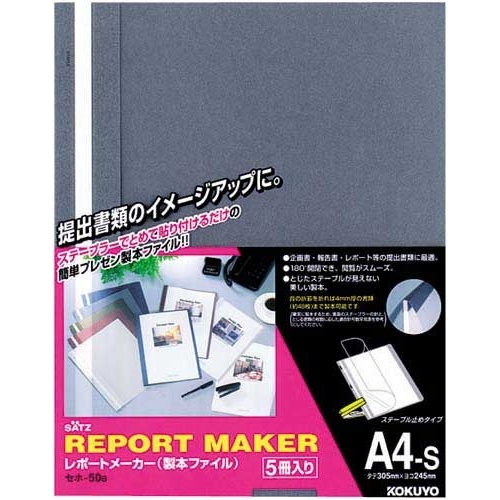 レポートメーカー　５０枚収容　Ａ４縦　青　１００冊画像