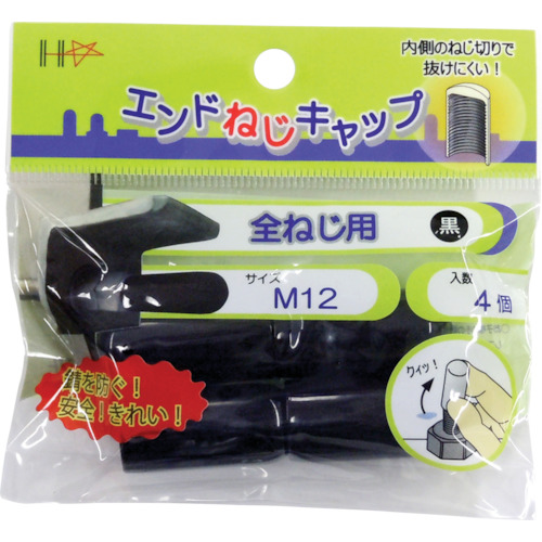ｴﾝﾄﾞねじｷｬｯﾌﾟ 全ねじ用 黒M12 1ﾊﾟｯｸ(4個)画像