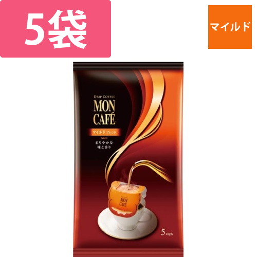 モンカフェ　マイルドブレンド　5袋画像