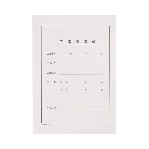 フジカラー　工事用写真帳Ｌ（Ａ４判）表紙　２０組