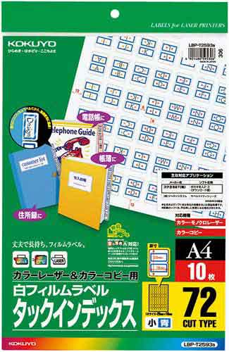 ＬＢＰ＆コピー用インデックスフィルム７２面青１０枚画像