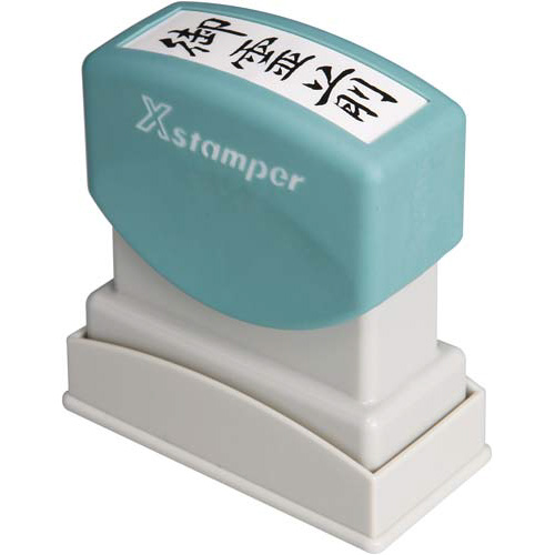 Ｘスタンパービジネス用　Ｂ型　御霊前　タテ　黒画像