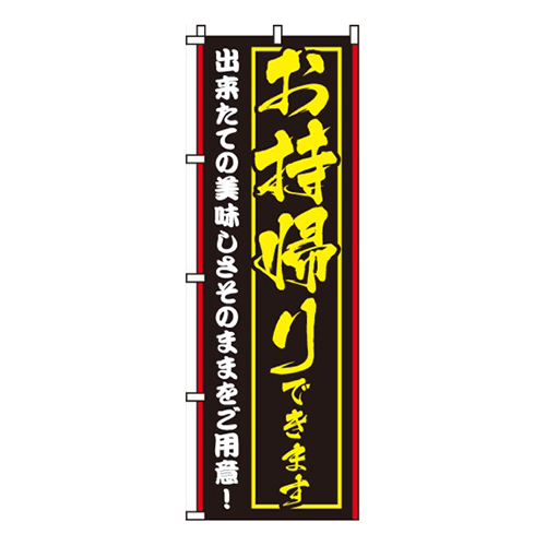 出来たての美味しさお持帰りできます画像