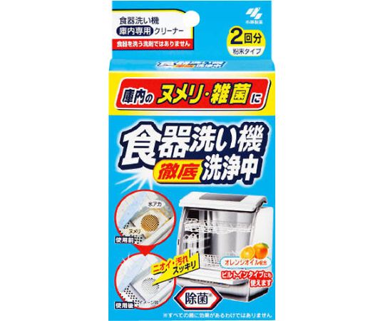 食器洗い機徹底洗浄中画像