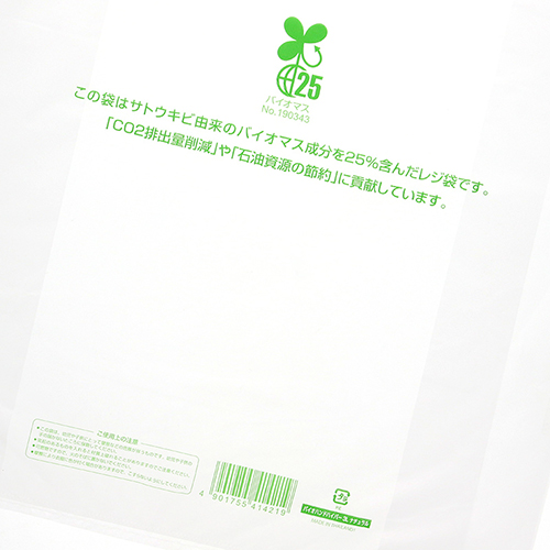 商品のお持ち帰りに！有料化が不要のレジ袋