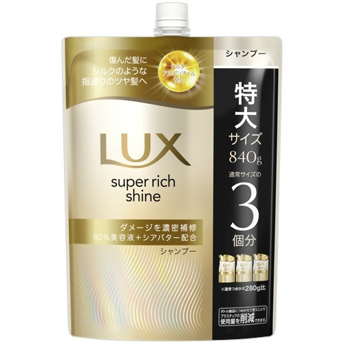 ラックス スーパーリッチシャイン ダメージリペア シャンプー 詰替用 840g 1個