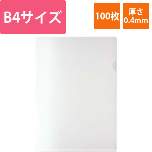 クリアーホルダー　リサイクル厚口　B4縦　100枚画像