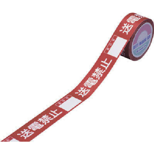 ｽｲｯﾁﾝｸﾞ禁止ﾃｰﾌﾟ 送電禁止･責任者( ) 30mm幅×20m 上質紙 1巻画像