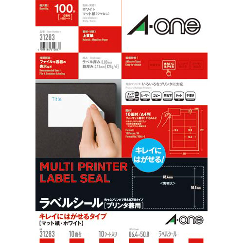 キレイにはがせるラベル　兼用　１０面四辺余白１０枚画像