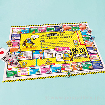 防災スゴロク画像