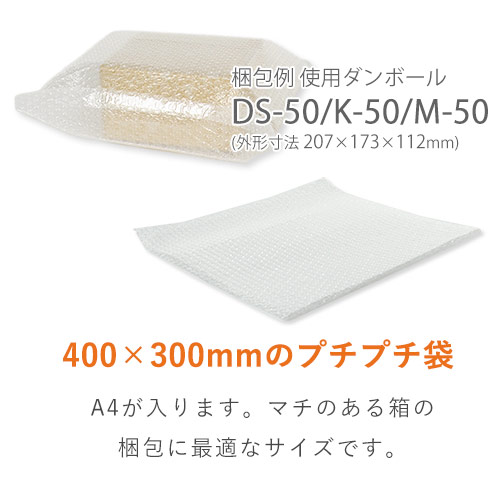厚みのある箱の梱包に！強度がありスムーズに出し入れ可能なプチプチ袋