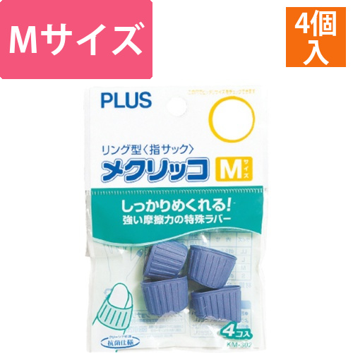 メクリッコ　M　ブルー　1袋(4個)画像
