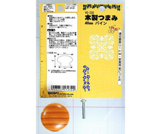 木製つまみ　4mm　パイン 明るい天然木の風合いを持つつまみが、大きな穴のある面に取り付けられた状態。