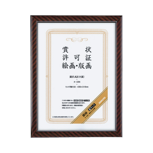 額縁　金ラック賞状Ａ３（大賞）　４３９×３１８ｍｍ