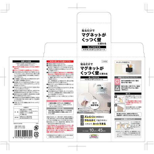 マグネットシート　マグネットがくっつくシート10cm×45cm 黒いマグネットシートが白い背景の上に置かれている様子