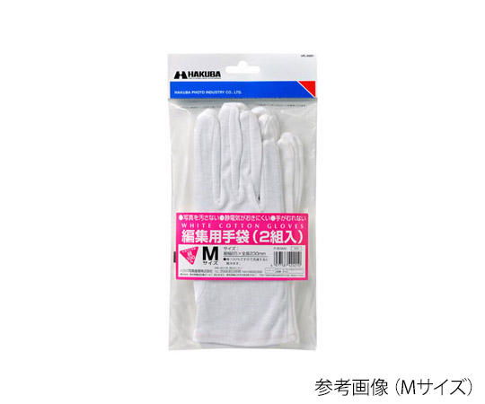 編集用手袋 2組入 M画像