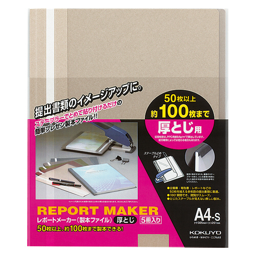 ﾚﾎﾟｰﾄﾒｰｶｰ 製本ﾌｧｲﾙ 厚とじ A4ﾀﾃ 100枚収容 ﾍﾞｰｼﾞｭｸﾞﾚｰ 1ﾊﾟｯｸ(5冊)画像