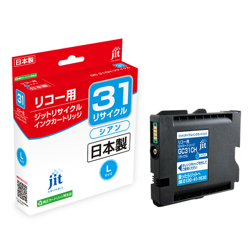 リコー RICOH GC31CH シアン 互換 リサイクルインクカートリッジ画像