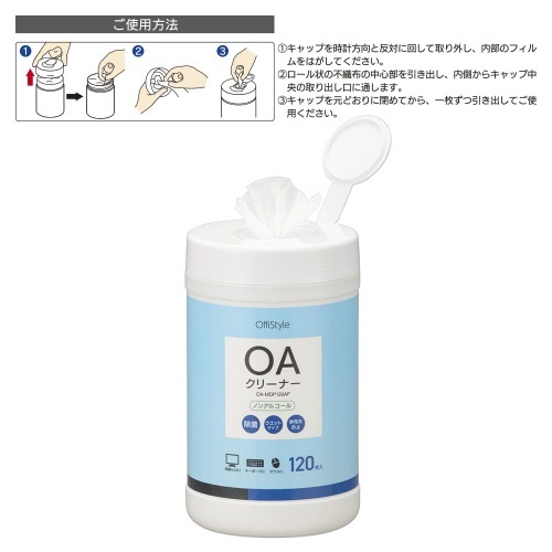 OffiStyle　OAクリーナー　除菌タイプ　1個(120枚) パッケージが斜め上から見下ろされた状態で、クリーナーの残量を示す透明部分が強調されている