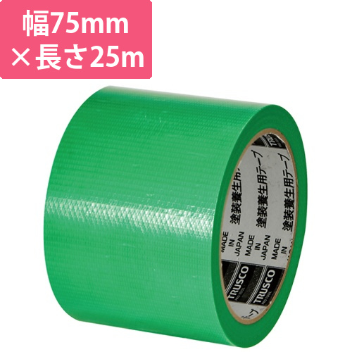 塗装養生用テープ　グリーン　75mm×25m　1巻画像