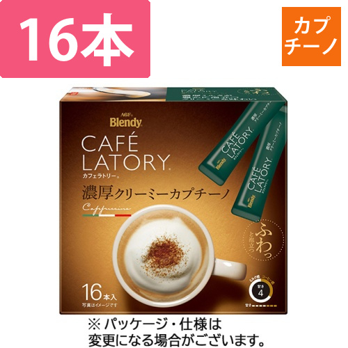 ブレンディ　カフェラトリー　スティック　濃厚クリーミーカプチーノ　1箱(16本)画像