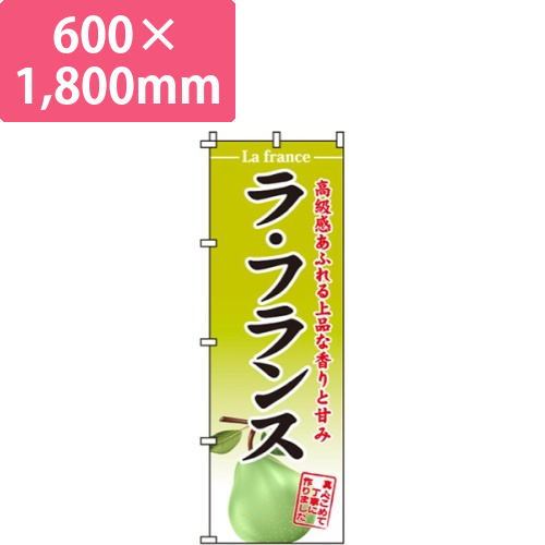 ラ・フランス高級感あふれる画像