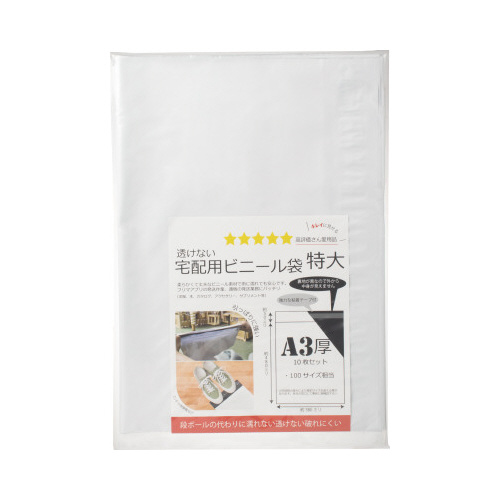 透けないテープ付宅配袋特大　１０枚×１０画像