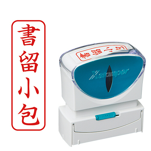 Xｽﾀﾝﾊﾟｰ ﾋﾞｼﾞﾈｽ用ｷｬｯﾌﾟﾚｽ B型 (書留小包) ﾀﾃ 赤 1個画像