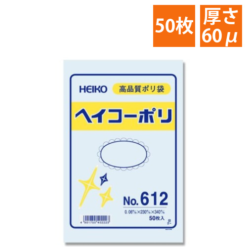 LD規格ポリ袋　ヘイコーポリ　No.612　紐なし　50枚画像