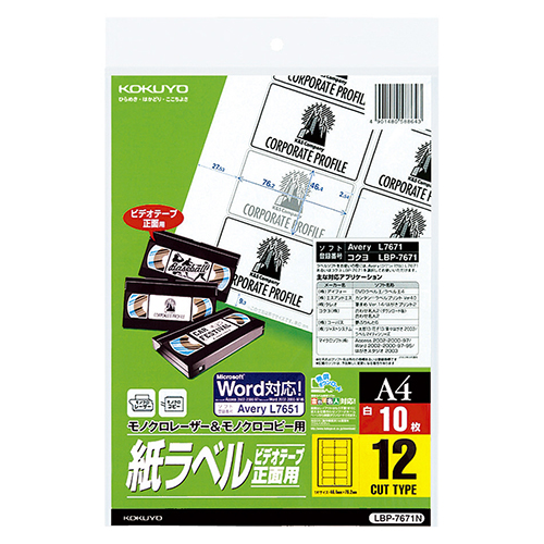 ﾓﾉｸﾛﾚｰｻﾞｰ&ﾓﾉｸﾛｺﾋﾟｰ用 ﾗﾍﾞﾙ A4 ﾋﾞﾃﾞｵ･正面(12面) 1ｾｯﾄ(50ｼｰﾄ:10ｼｰﾄ×5冊)画像