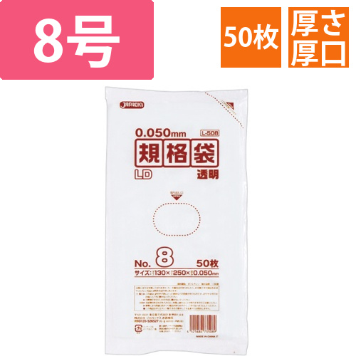 LD規格袋　500シリーズ　8号　130×250mm　厚口タイプ　1パック(50枚)画像