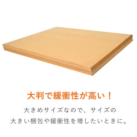 段ボールの隙間埋め、緩衝材、包装紙に