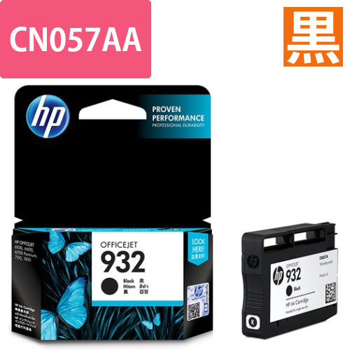 HP932　インクカートリッジ　黒　CN057AA　1個画像