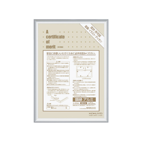 ガラス製アルミ賞状額縁　Ｂ４画像