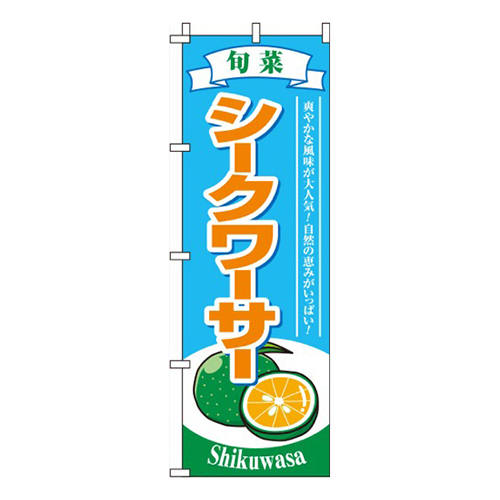 シークワーサー水色画像