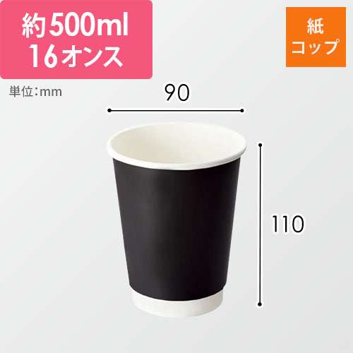 ケーピープラテック 紙コップ KMR-360 ブラック画像