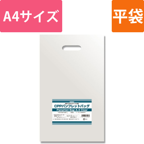 パンフレットバッグ A4 クリア