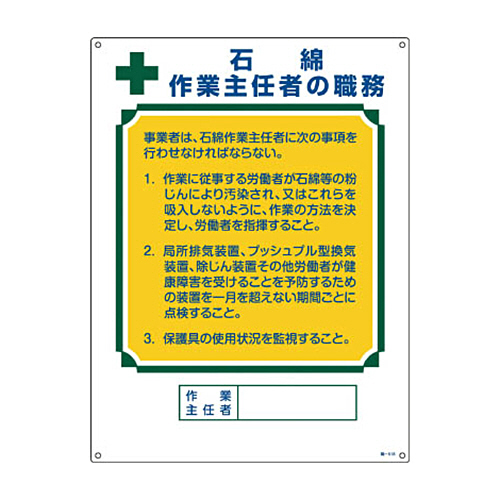 作業主任者職務標識 石綿作業主任者 ｴﾝﾋﾞ 600×450 1枚画像