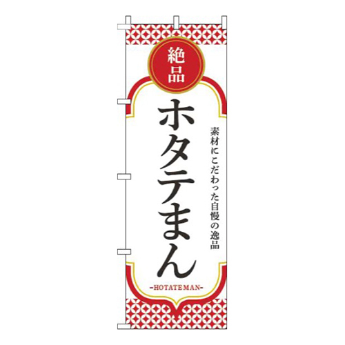 ホタテまん白赤画像