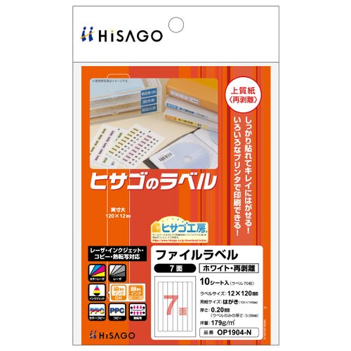 販促用品 ファイルラベル7面 ホワイト・再剥離 角丸 10枚入 ヒサゴ画像