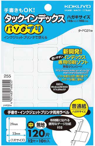 タックインデックスパソプリ無地中１２０片×５パック画像