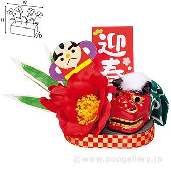 凧揚げ獅子舞POP