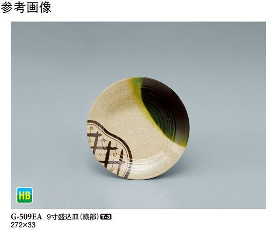9寸盛込皿 織部 10個入