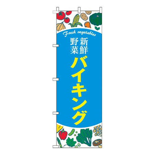 新鮮野菜バイキング水色画像