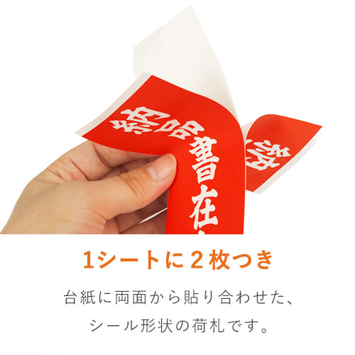 同梱書類の廃棄を防ぐ！「納品書在中」荷札シール