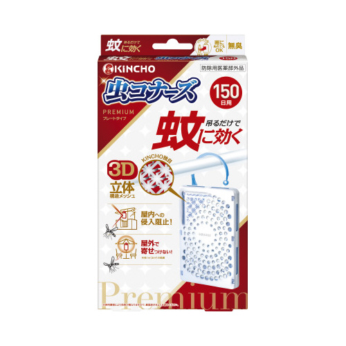 蚊に効く　虫コナーズプレミアム　１５０日×４画像