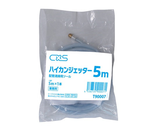 ハイカンジェッター　5m画像