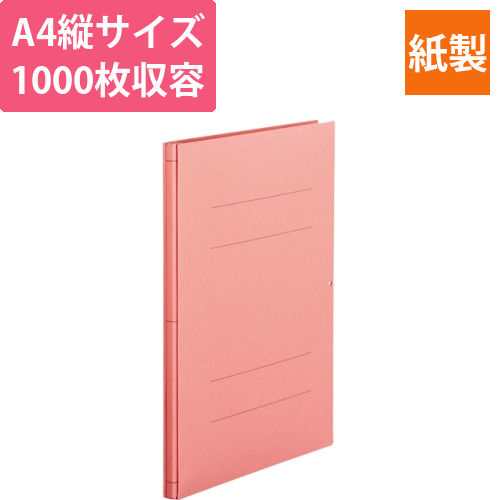 背幅伸縮フラットファイル　A4タテ　1000枚収容　背幅13-113mm　ピンク　1冊画像